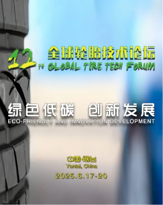 The 12th Global Tire Technology Forum was grandly opened in Yantai!
